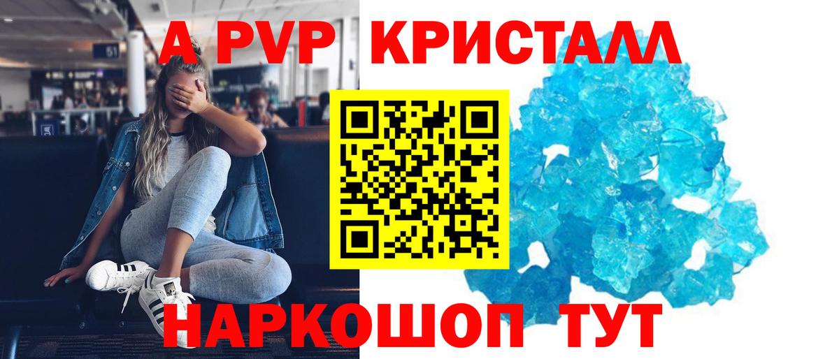 Alfa_PVP  Вход с VPN  Печора  Alpha PVP VHQ  Альфа ПВП Crystall 