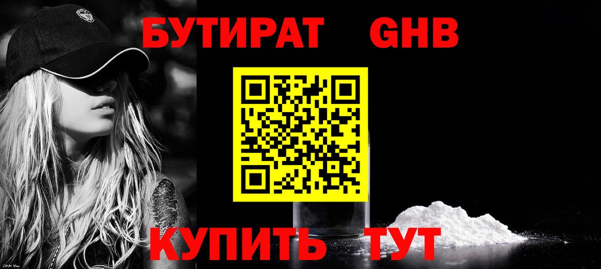 Бутират BDO 33%  Вход с VPN  Печора 