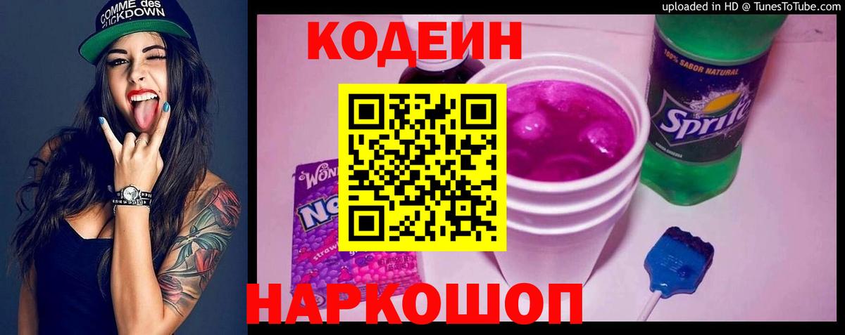 Кодеин Purple Drank  Кодеин напиток Lean (лин)  Печора  Вход с VPN 