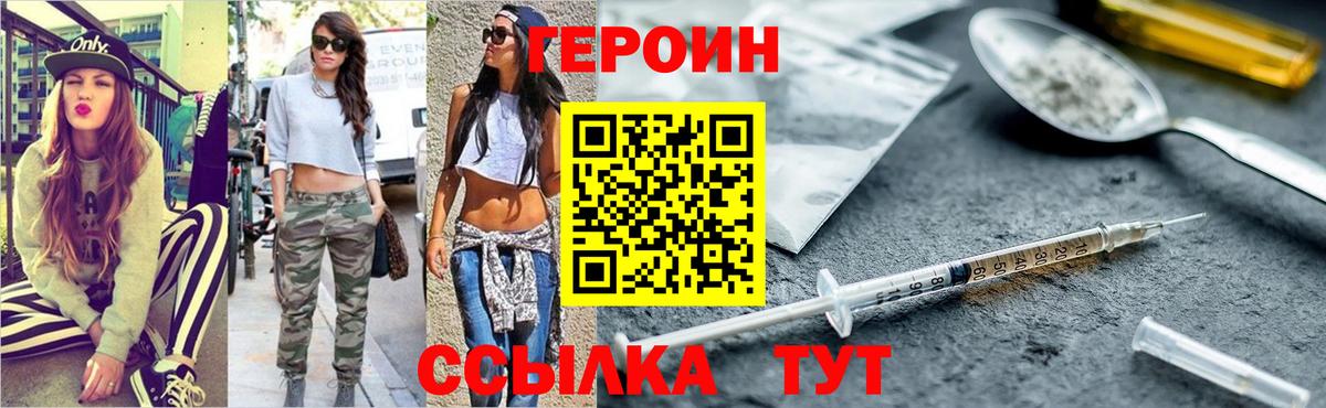 ГЕРОИН герыч Печора