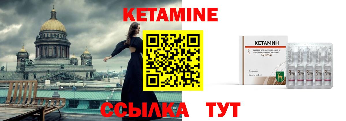Кетамин ketamine Печора